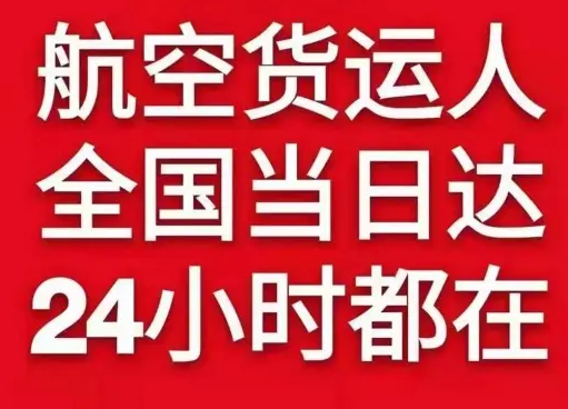 齐齐哈尔空运代理货物、航空货运:物流行业各岗位招聘