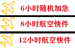 齐齐哈尔空运代理快递公司,专业空运当天件